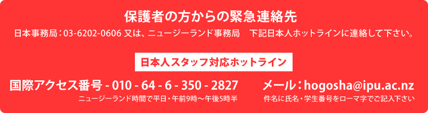保護者の方からの緊急連絡先