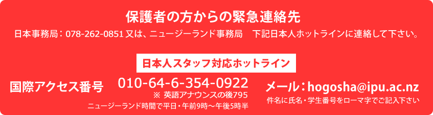 保護者の方からの緊急連絡先